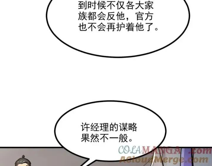 漫画《我主宰了灵气复苏》第57话 一级灵果第37张图