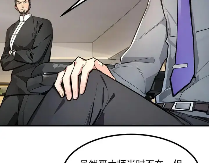 漫画《我主宰了灵气复苏》第57话 一级灵果第38张图