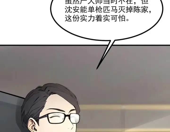 漫画《我主宰了灵气复苏》第57话 一级灵果第39张图
