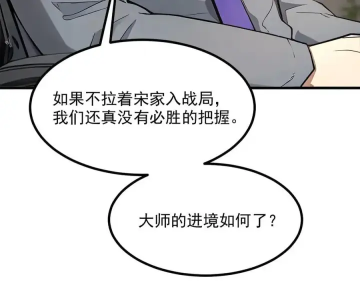 漫画《我主宰了灵气复苏》第57话 一级灵果第41张图