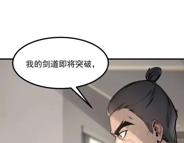 漫画《我主宰了灵气复苏》第57话 一级灵果第42张图