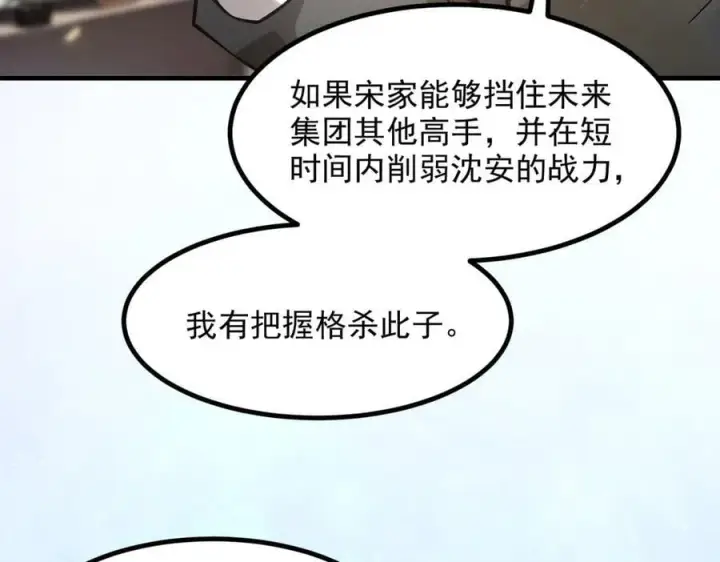 漫画《我主宰了灵气复苏》第57话 一级灵果第44张图