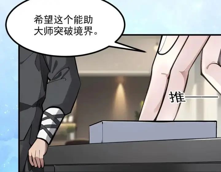 漫画《我主宰了灵气复苏》第57话 一级灵果第45张图