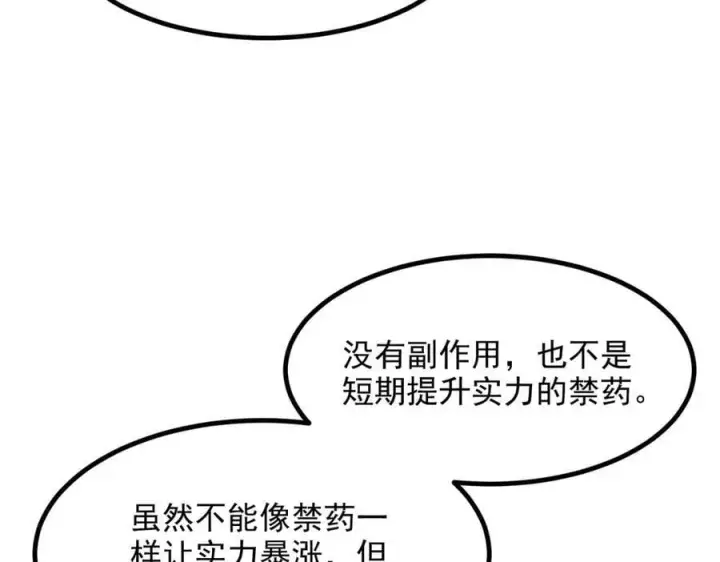 漫画《我主宰了灵气复苏》第57话 一级灵果第48张图