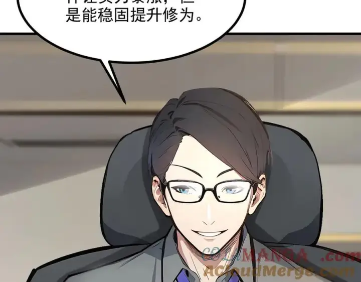 漫画《我主宰了灵气复苏》第57话 一级灵果第49张图