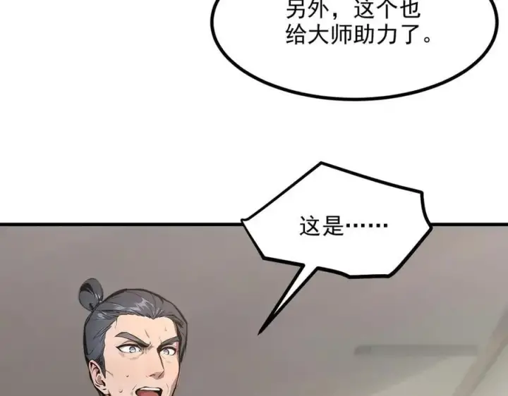 漫画《我主宰了灵气复苏》第57话 一级灵果第51张图