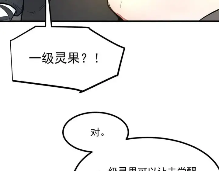 漫画《我主宰了灵气复苏》第57话 一级灵果第53张图