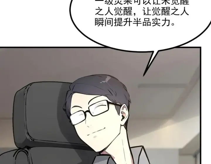 漫画《我主宰了灵气复苏》第57话 一级灵果第54张图