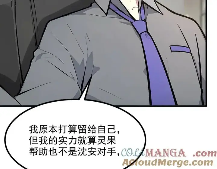 漫画《我主宰了灵气复苏》第57话 一级灵果第55张图