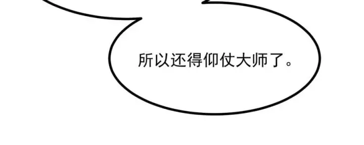 漫画《我主宰了灵气复苏》第57话 一级灵果第56张图