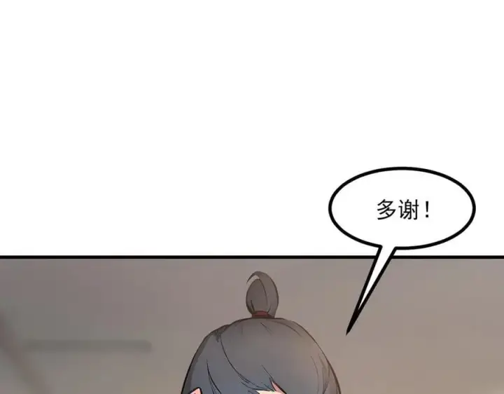 漫画《我主宰了灵气复苏》第57话 一级灵果第57张图