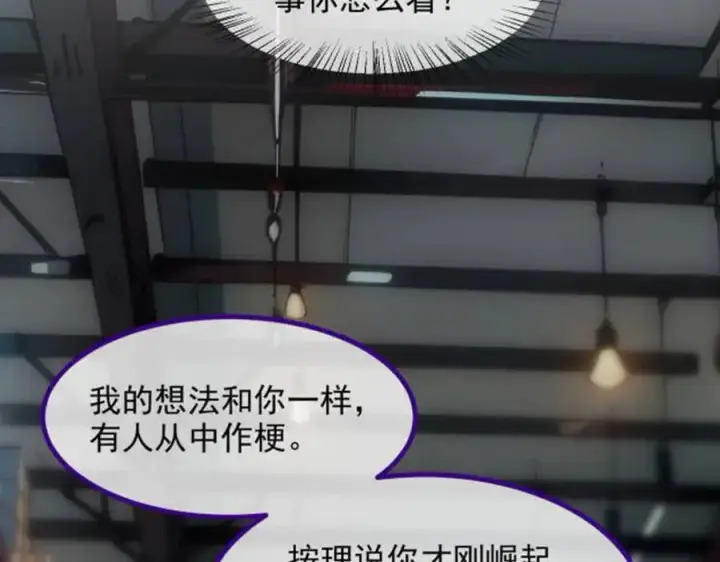 漫画《我主宰了灵气复苏》第57话 一级灵果第6张图