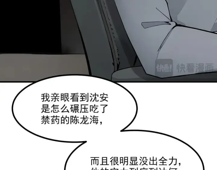 漫画《我主宰了灵气复苏》第57话 一级灵果第63张图
