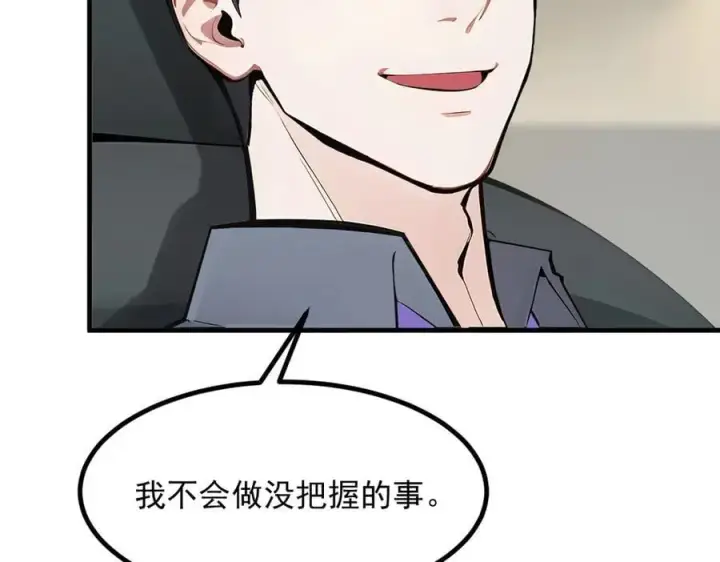 漫画《我主宰了灵气复苏》第57话 一级灵果第65张图