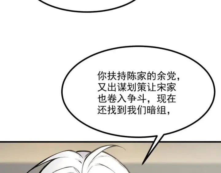 漫画《我主宰了灵气复苏》第57话 一级灵果第66张图