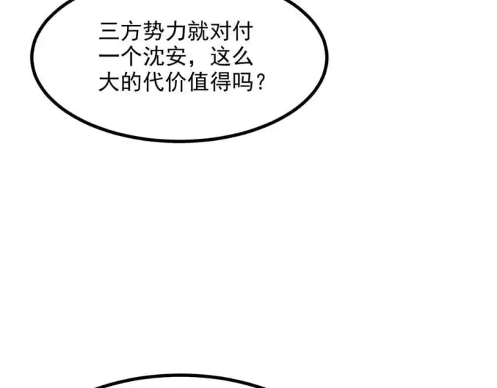 漫画《我主宰了灵气复苏》第57话 一级灵果第68张图