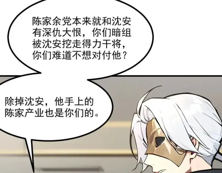 漫画《我主宰了灵气复苏》第57话 一级灵果第69张图