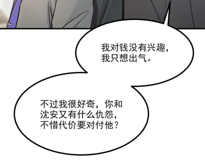 漫画《我主宰了灵气复苏》第57话 一级灵果第71张图