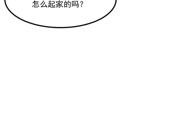 漫画《我主宰了灵气复苏》第57话 一级灵果第74张图