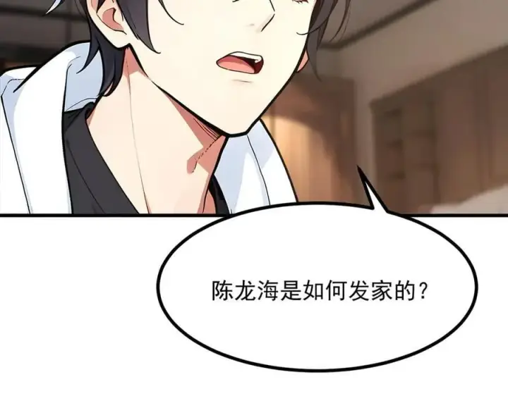 漫画《我主宰了灵气复苏》第57话 一级灵果第80张图