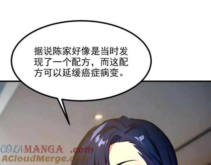 漫画《我主宰了灵气复苏》第57话 一级灵果第82张图
