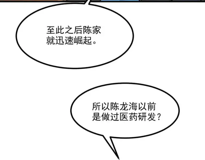 漫画《我主宰了灵气复苏》第57话 一级灵果第84张图