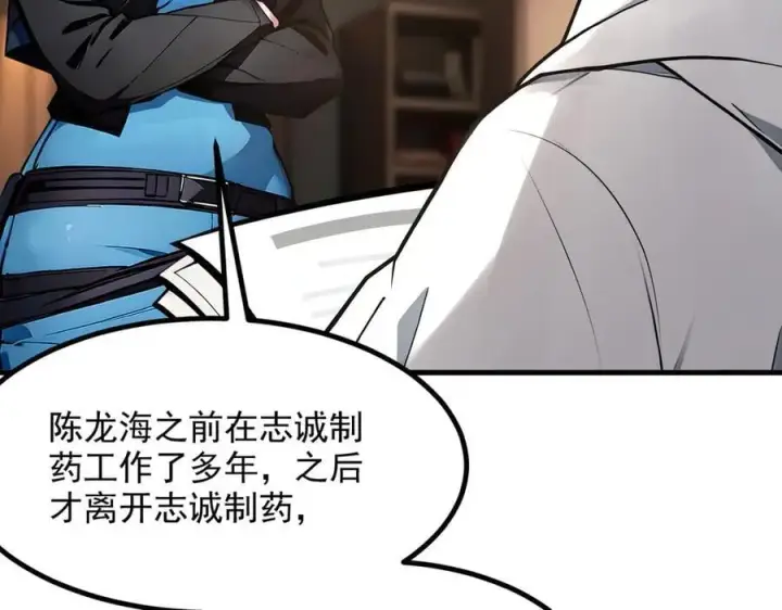 漫画《我主宰了灵气复苏》第57话 一级灵果第86张图