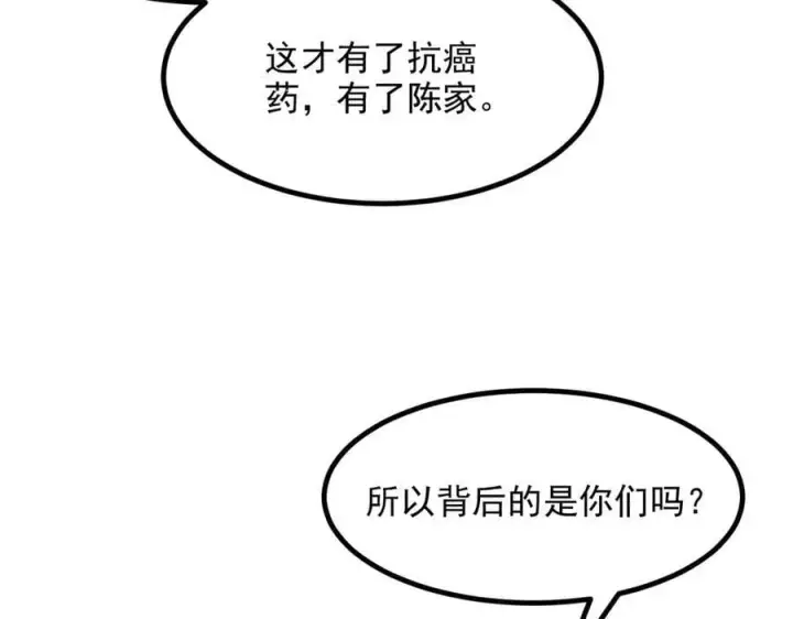 漫画《我主宰了灵气复苏》第57话 一级灵果第87张图
