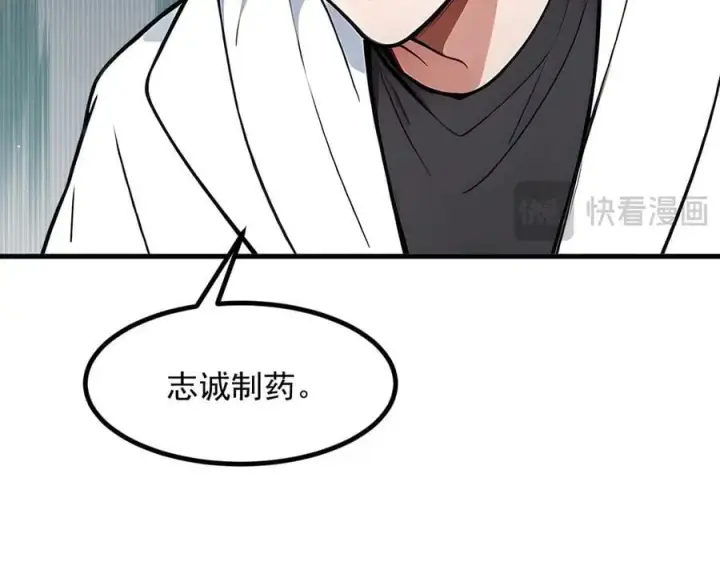 漫画《我主宰了灵气复苏》第57话 一级灵果第89张图