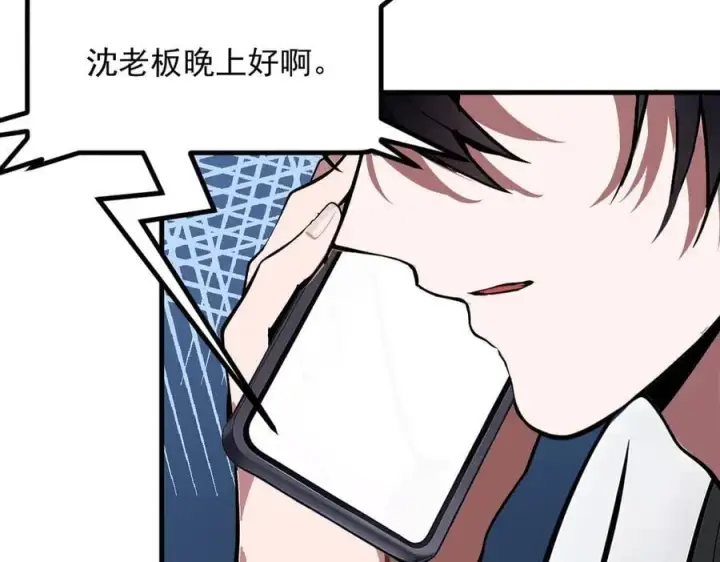 漫画《我主宰了灵气复苏》第58话 暗中联手第11张图