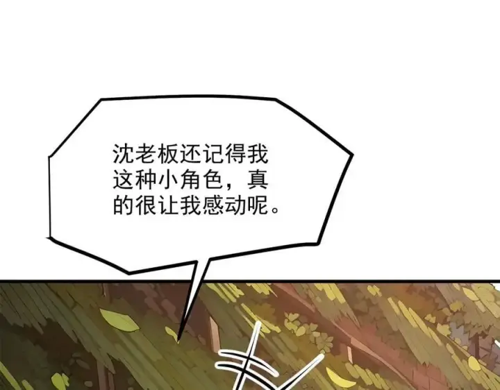 漫画《我主宰了灵气复苏》第58话 暗中联手第15张图