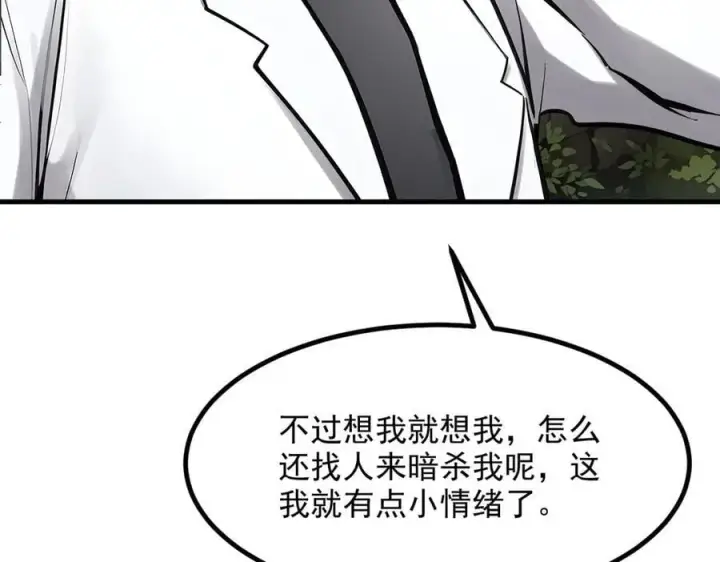 漫画《我主宰了灵气复苏》第58话 暗中联手第17张图