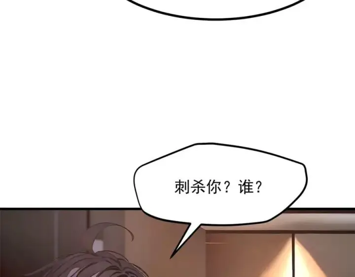 漫画《我主宰了灵气复苏》第58话 暗中联手第18张图