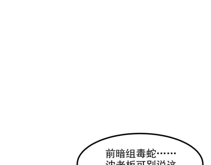 漫画《我主宰了灵气复苏》第58话 暗中联手第20张图