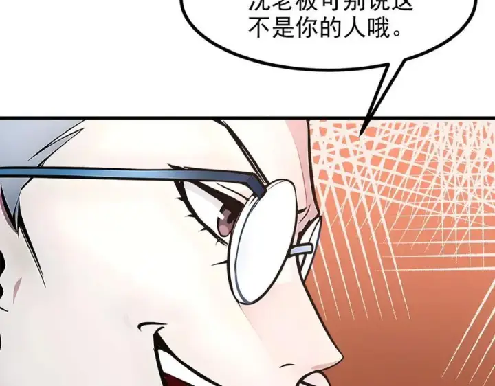 漫画《我主宰了灵气复苏》第58话 暗中联手第21张图