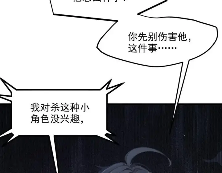 漫画《我主宰了灵气复苏》第58话 暗中联手第23张图