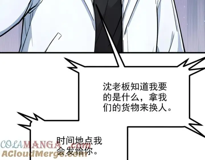漫画《我主宰了灵气复苏》第58话 暗中联手第25张图