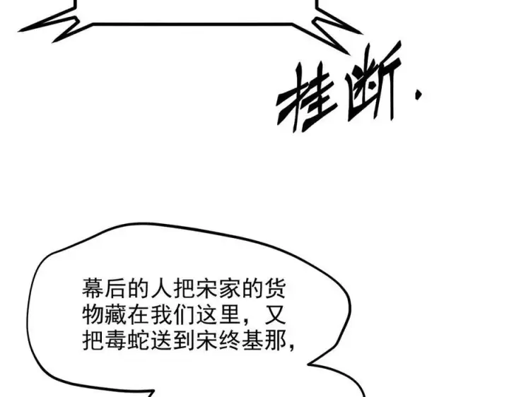 漫画《我主宰了灵气复苏》第58话 暗中联手第26张图