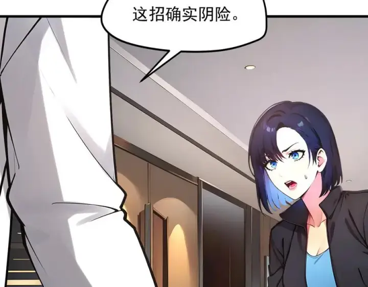 漫画《我主宰了灵气复苏》第58话 暗中联手第27张图