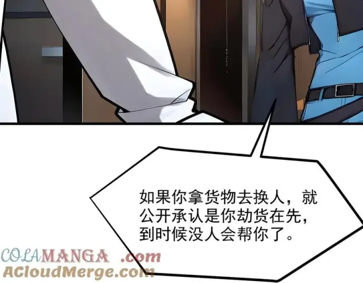 漫画《我主宰了灵气复苏》第58话 暗中联手第28张图