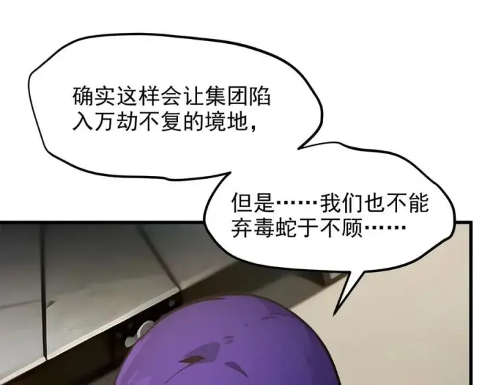 漫画《我主宰了灵气复苏》第58话 暗中联手第29张图