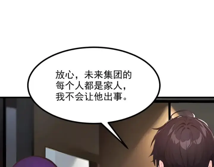 漫画《我主宰了灵气复苏》第58话 暗中联手第32张图