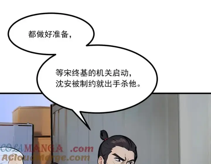 漫画《我主宰了灵气复苏》第58话 暗中联手第43张图