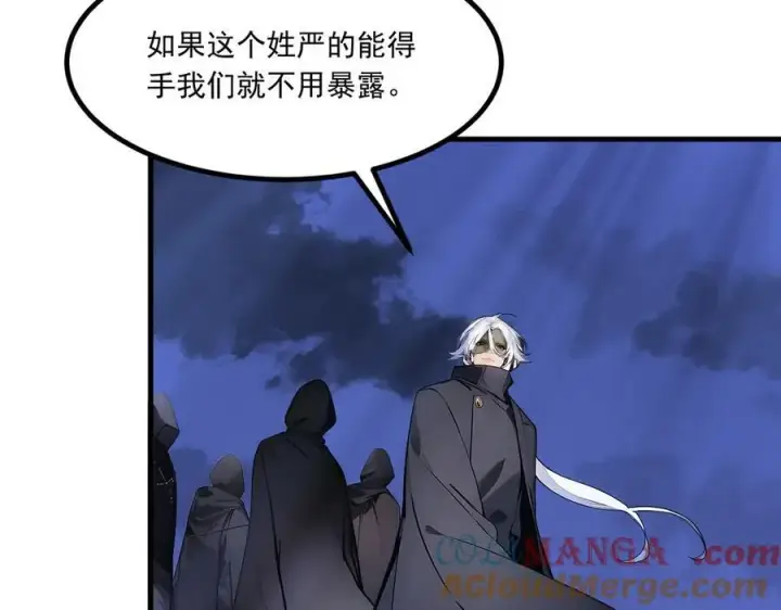 漫画《我主宰了灵气复苏》第58话 暗中联手第46张图