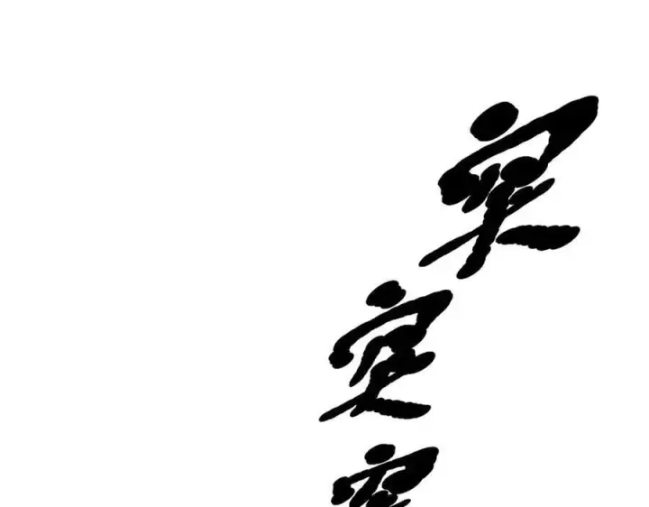 漫画《我主宰了灵气复苏》第58话 暗中联手第48张图