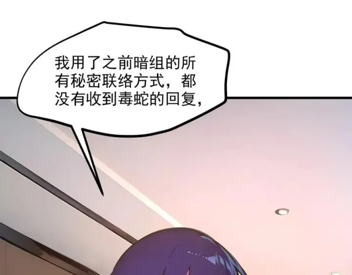 漫画《我主宰了灵气复苏》第58话 暗中联手第5张图
