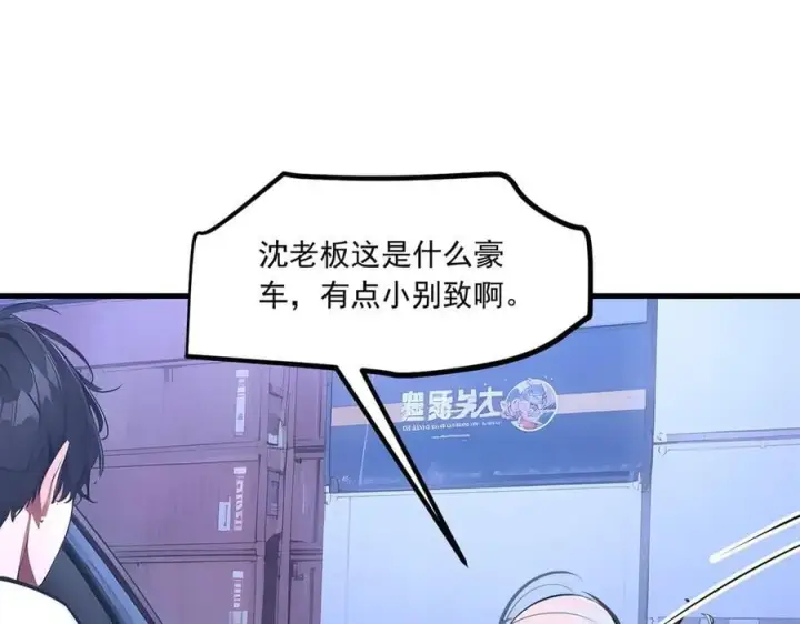 漫画《我主宰了灵气复苏》第58话 暗中联手第56张图