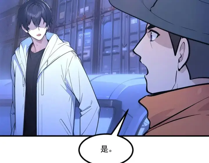 漫画《我主宰了灵气复苏》第58话 暗中联手第59张图
