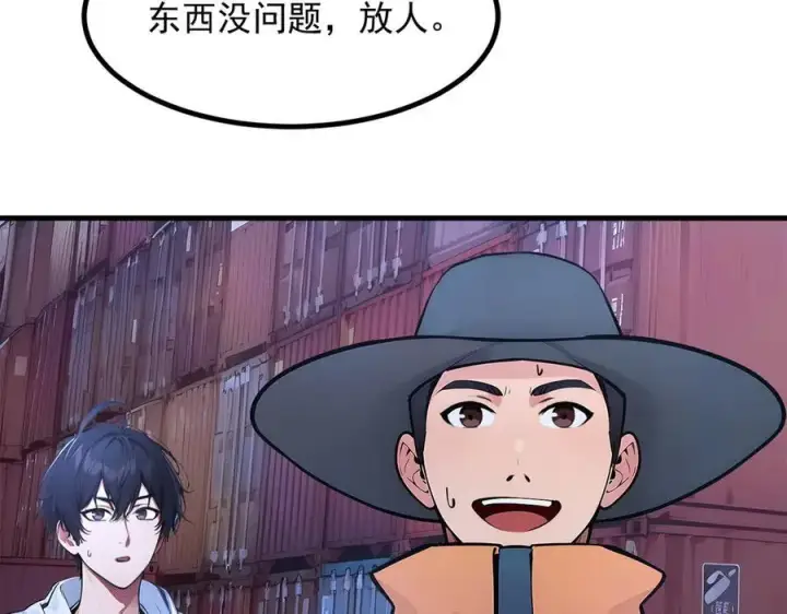 漫画《我主宰了灵气复苏》第58话 暗中联手第65张图