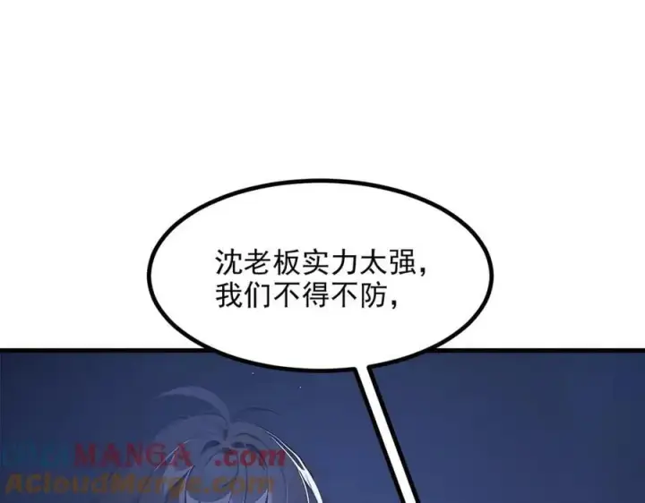 漫画《我主宰了灵气复苏》第58话 暗中联手第67张图